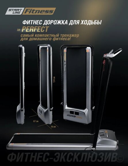 Беговая дорожка Start Line Perfect Беговая дорожка Start Line Perfect