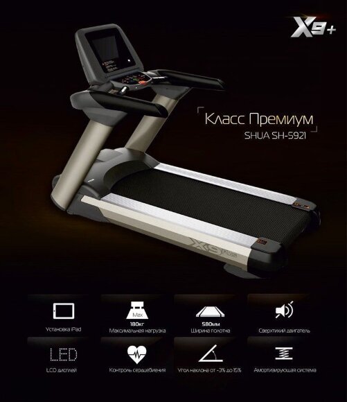 Беговая дорожка Shua X9 PLUS SH-T5921 Беговая дорожка Shua X9 PLUS SH-T5921
