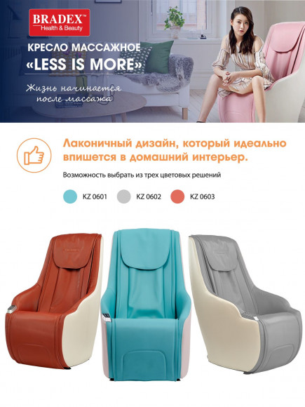 Массажное кресло Bradex «LESS IS MORE» терракотовый Массажное кресло Bradex «LESS IS MORE» терракотовый